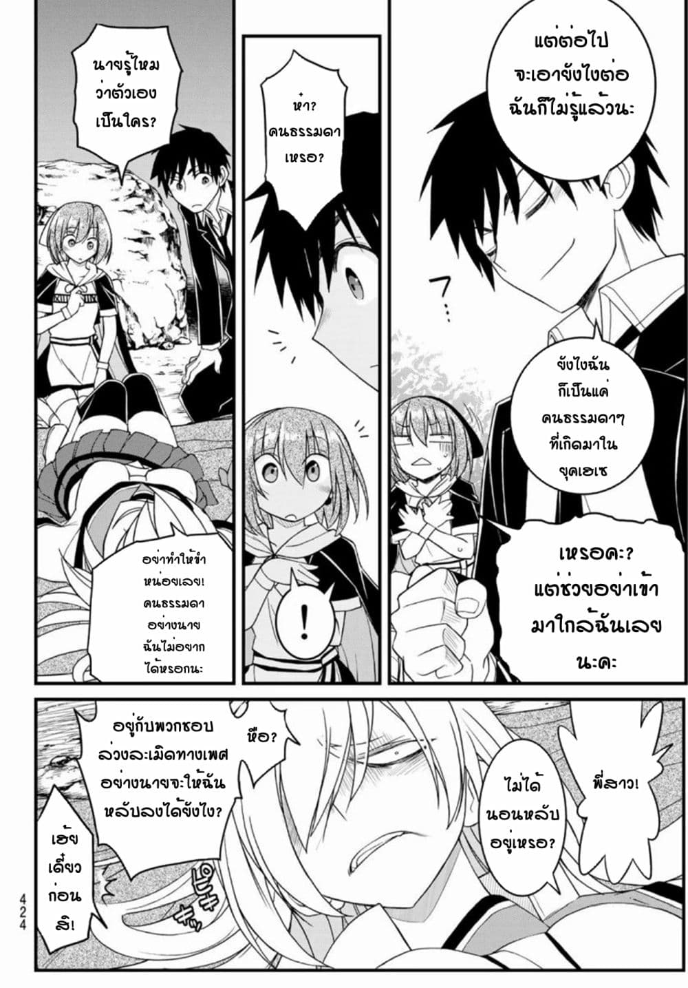 Soukyuu no Shihai-sha ~ Isekai Oppai Musouden ~ page 11