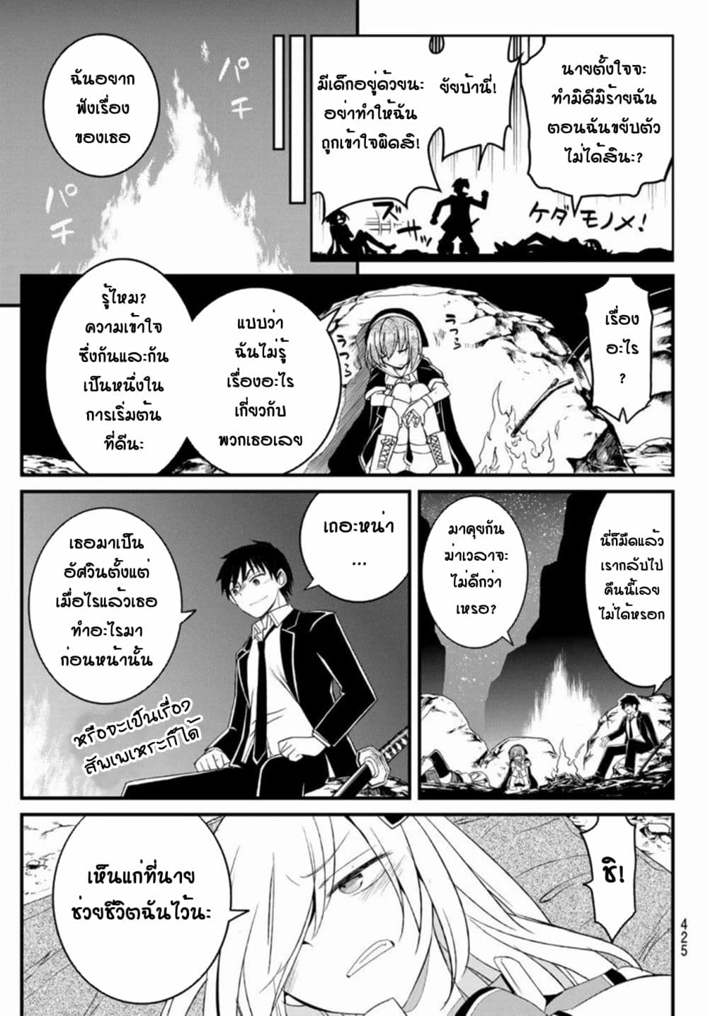 Soukyuu no Shihai-sha ~ Isekai Oppai Musouden ~ page 12