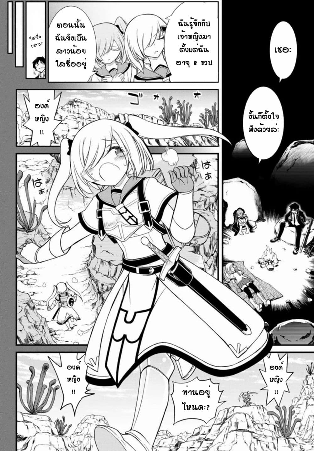 Soukyuu no Shihai-sha ~ Isekai Oppai Musouden ~ page 13