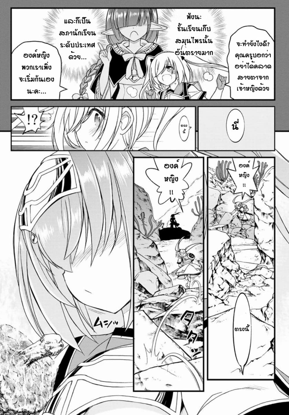 Soukyuu no Shihai-sha ~ Isekai Oppai Musouden ~ page 14