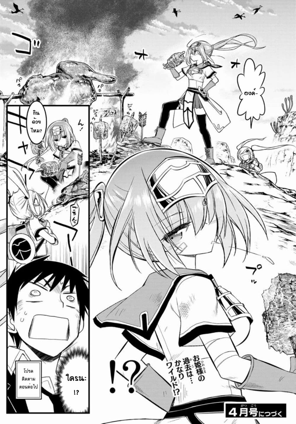 Soukyuu no Shihai-sha ~ Isekai Oppai Musouden ~ page 15
