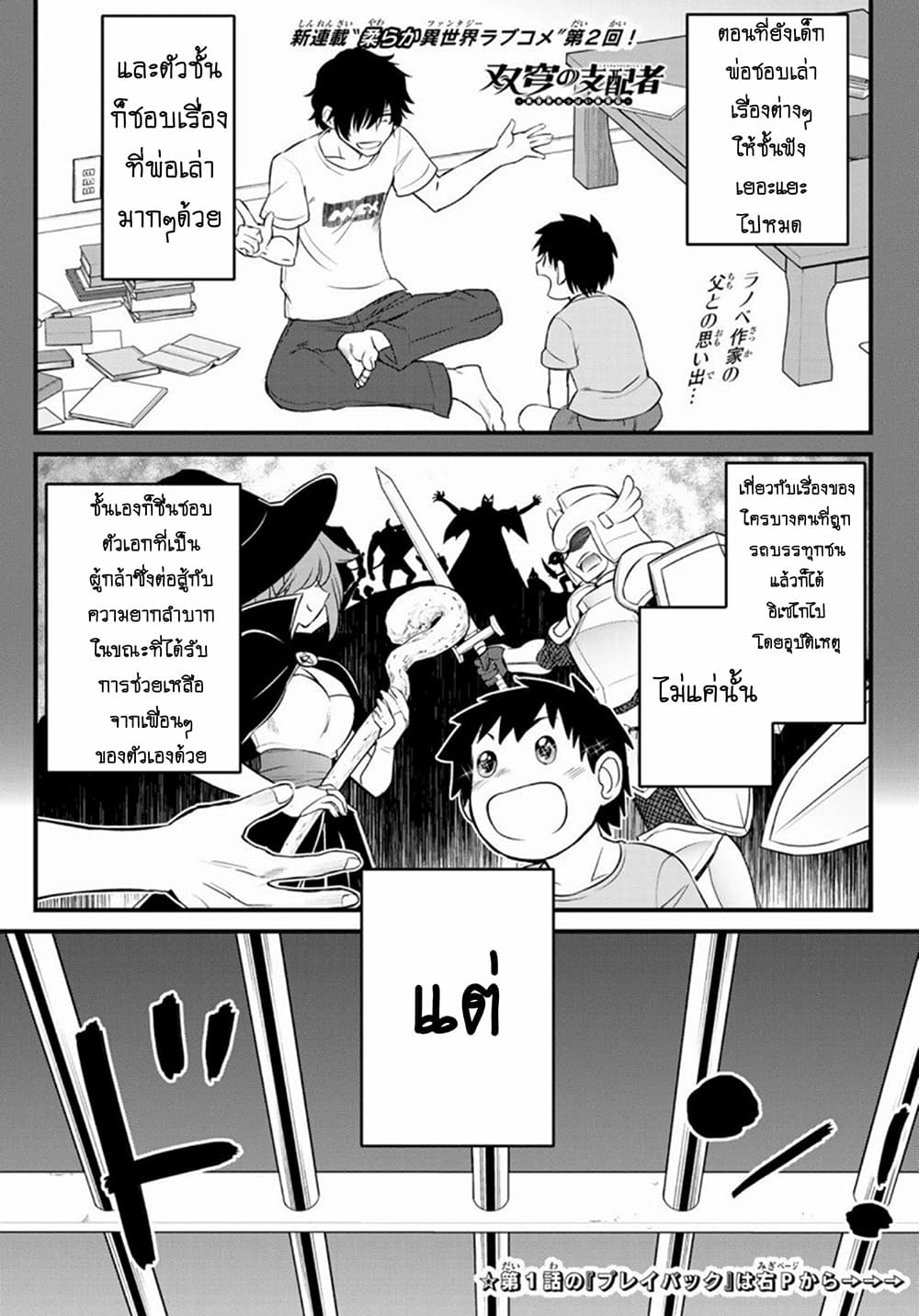 Soukyuu no Shihai-sha ~ Isekai Oppai Musouden ~ page 1