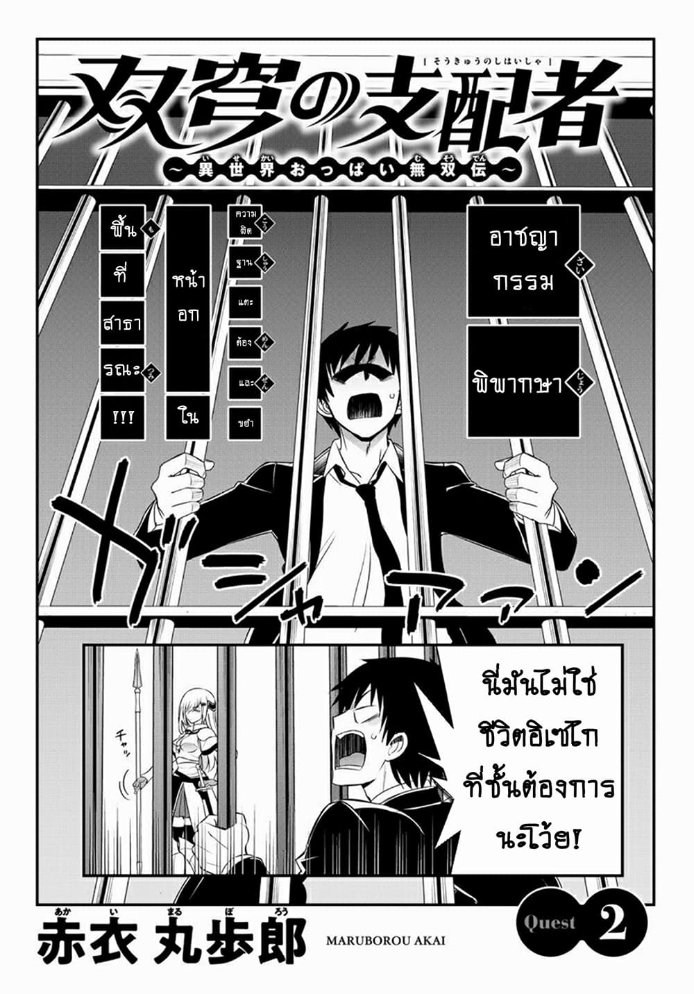Soukyuu no Shihai-sha ~ Isekai Oppai Musouden ~ page 2