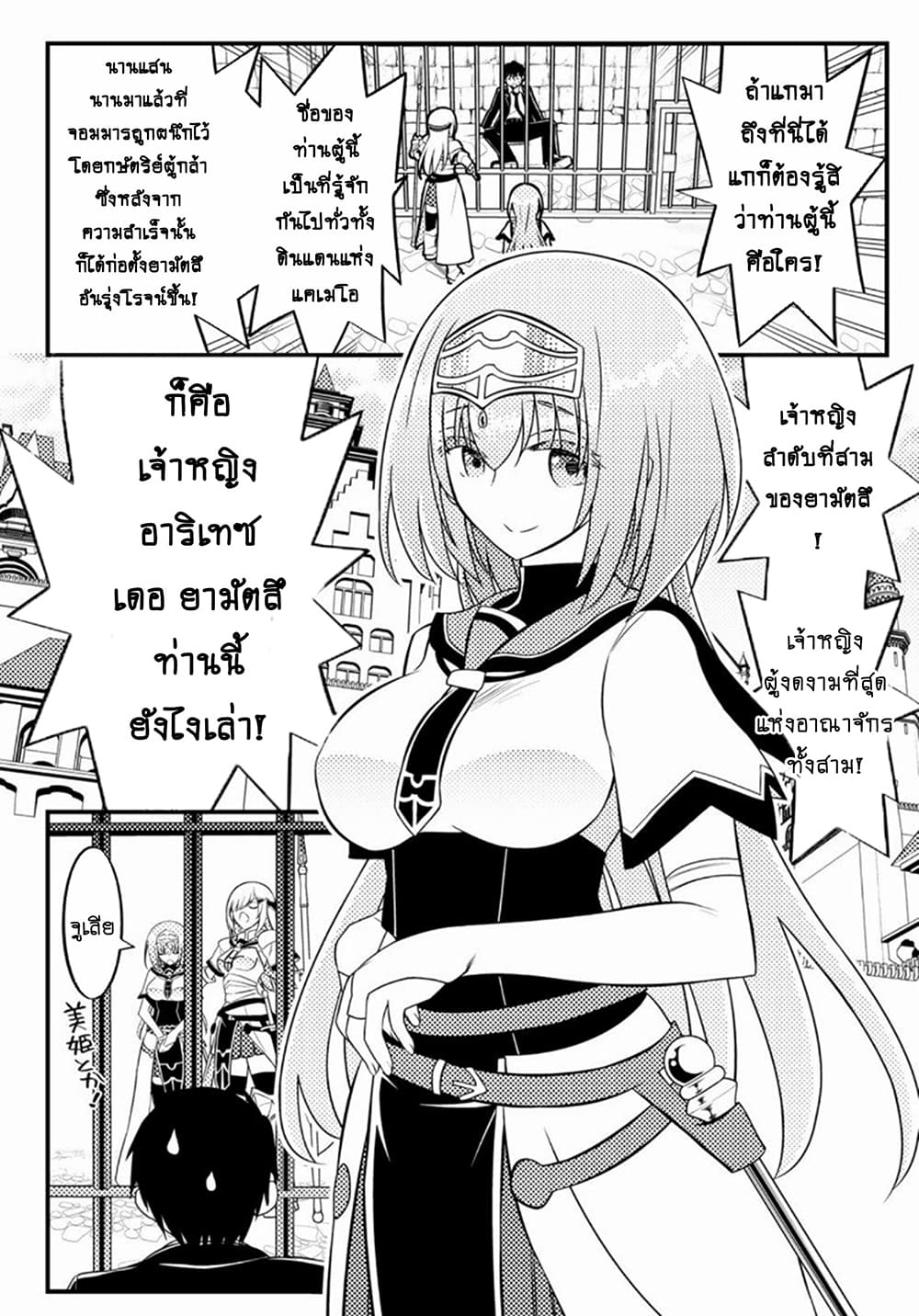 Soukyuu no Shihai-sha ~ Isekai Oppai Musouden ~ page 4