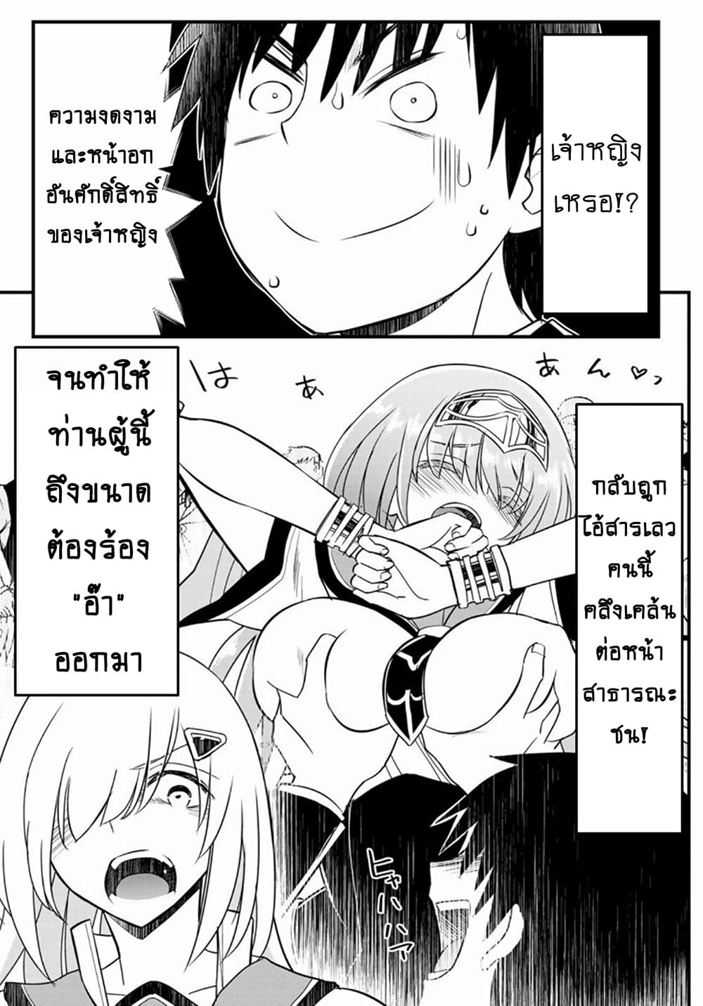 Soukyuu no Shihai-sha ~ Isekai Oppai Musouden ~ page 5