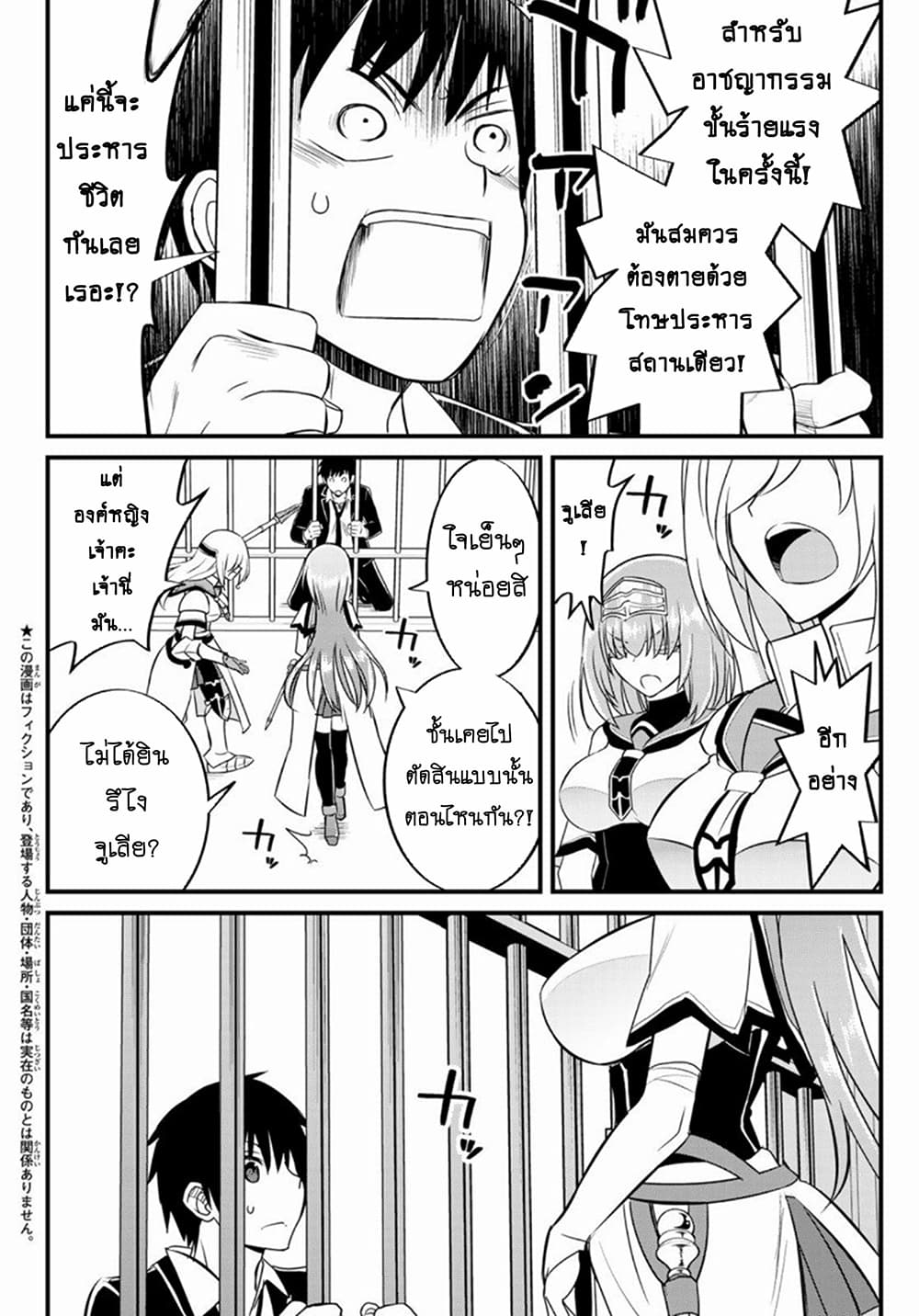 Soukyuu no Shihai-sha ~ Isekai Oppai Musouden ~ page 6