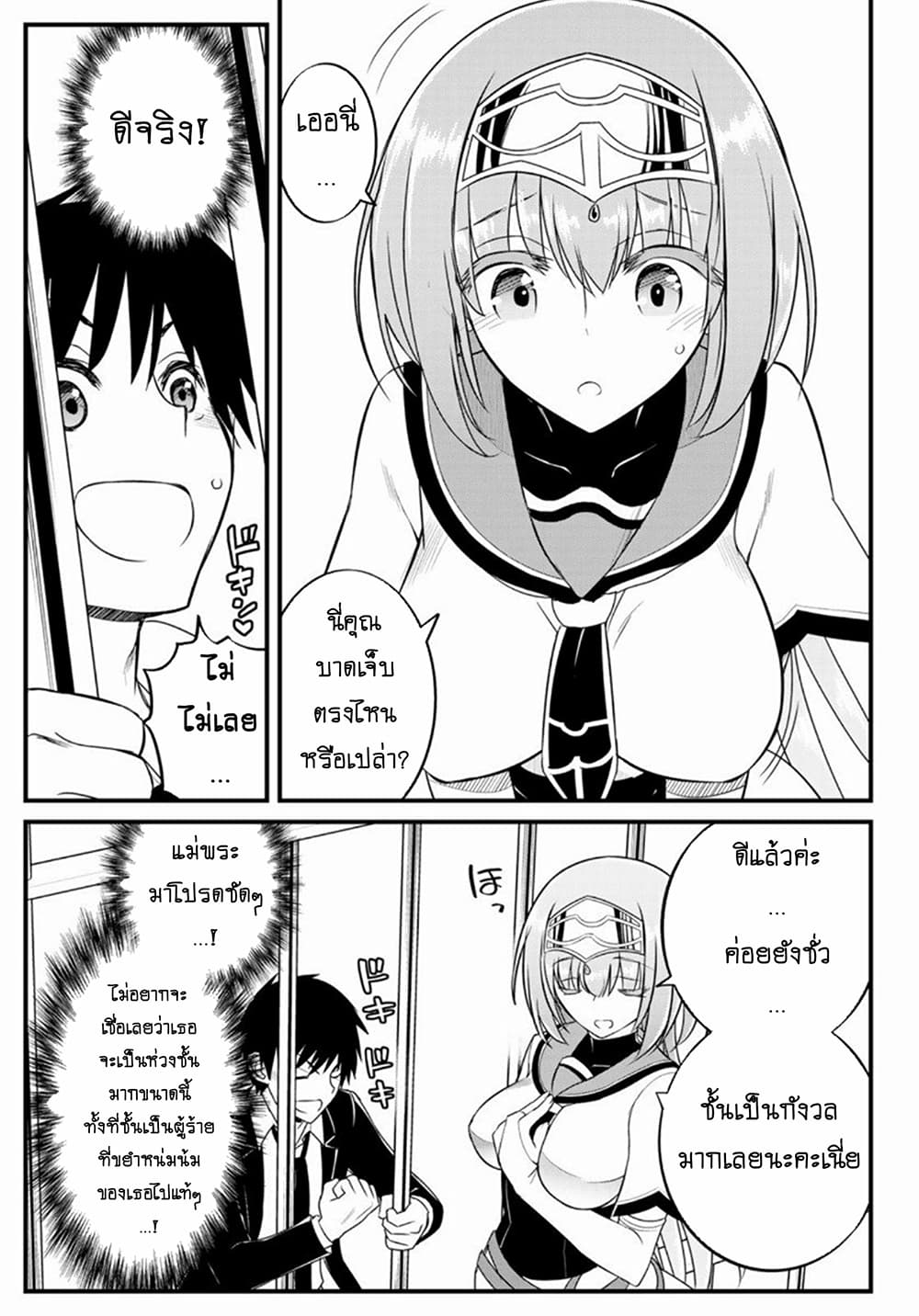 Soukyuu no Shihai-sha ~ Isekai Oppai Musouden ~ page 7
