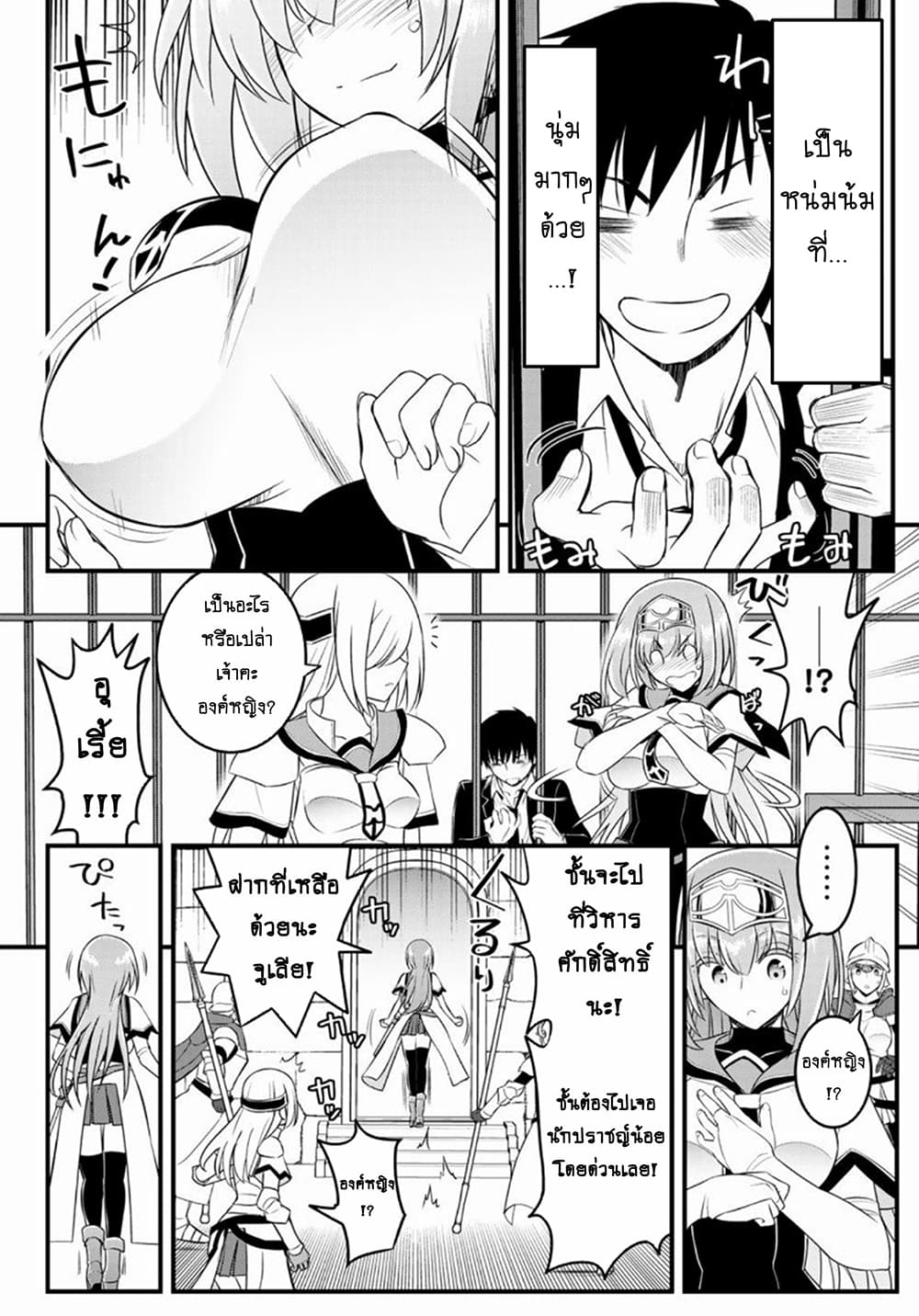 Soukyuu no Shihai-sha ~ Isekai Oppai Musouden ~ page 8