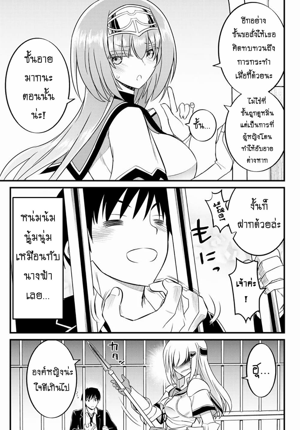 Soukyuu no Shihai-sha ~ Isekai Oppai Musouden ~ page 9