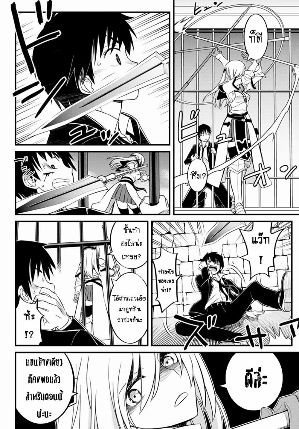 Soukyuu no Shihai-sha ~ Isekai Oppai Musouden ~ page 10