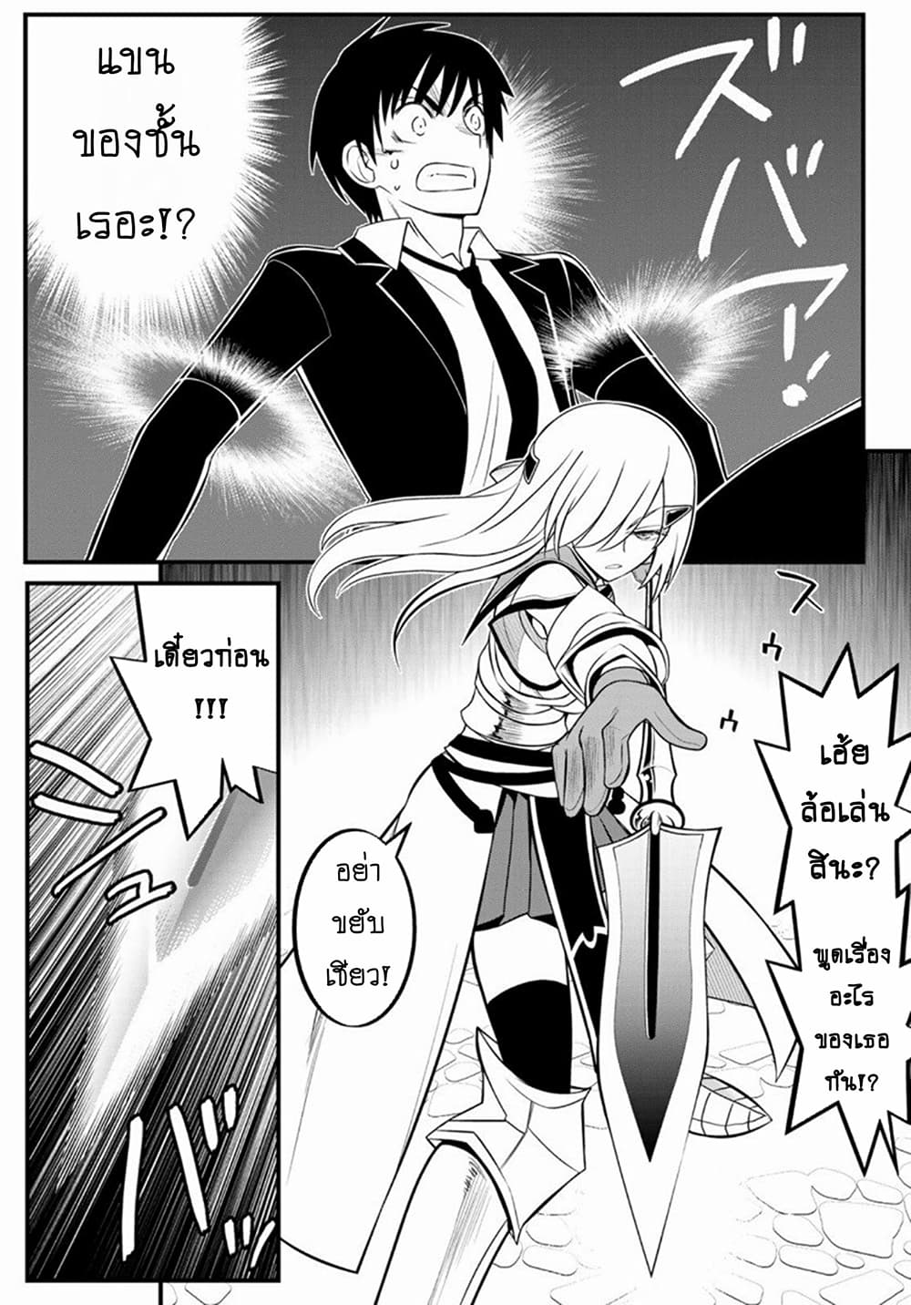 Soukyuu no Shihai-sha ~ Isekai Oppai Musouden ~ page 11