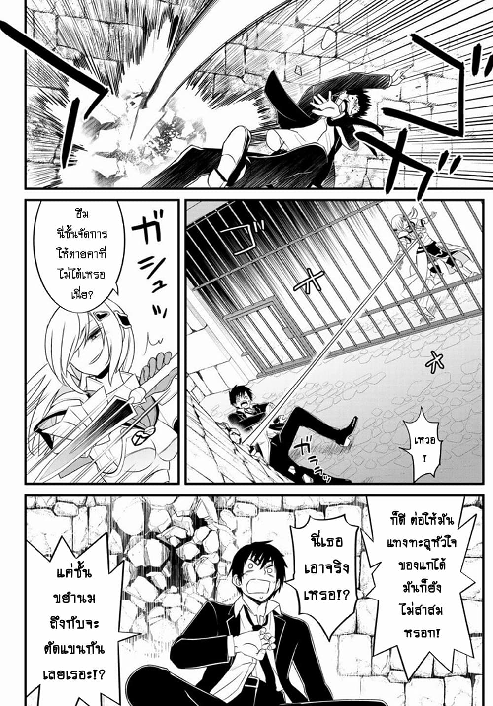 Soukyuu no Shihai-sha ~ Isekai Oppai Musouden ~ page 12