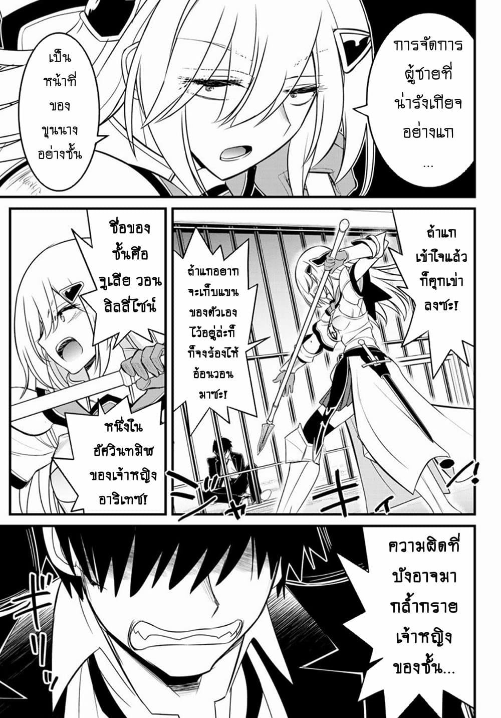 Soukyuu no Shihai-sha ~ Isekai Oppai Musouden ~ page 13