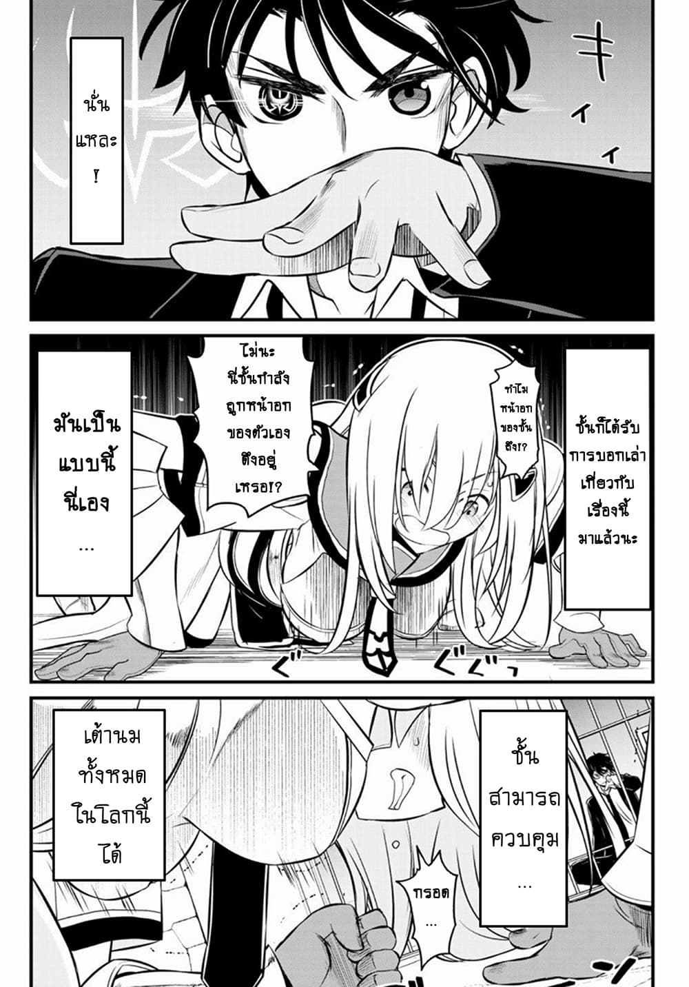 Soukyuu no Shihai-sha ~ Isekai Oppai Musouden ~ page 19