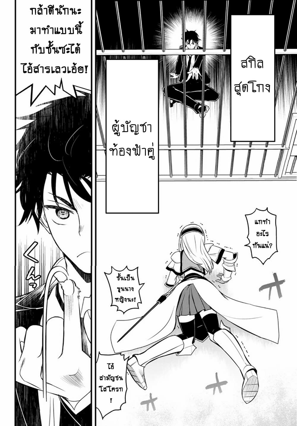 Soukyuu no Shihai-sha ~ Isekai Oppai Musouden ~ page 20