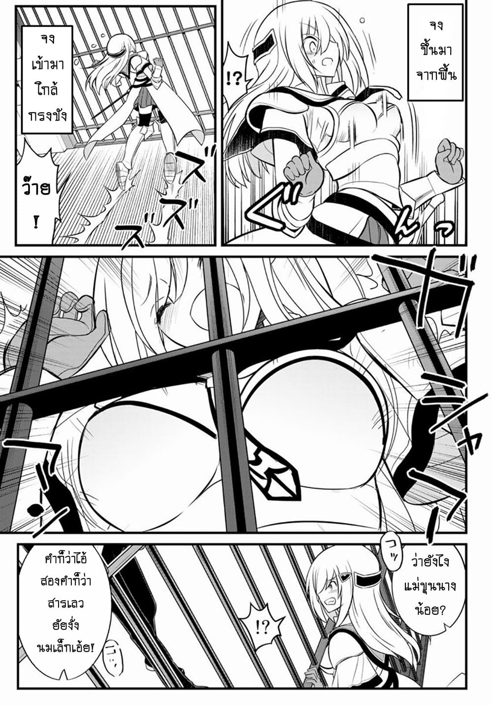 Soukyuu no Shihai-sha ~ Isekai Oppai Musouden ~ page 21