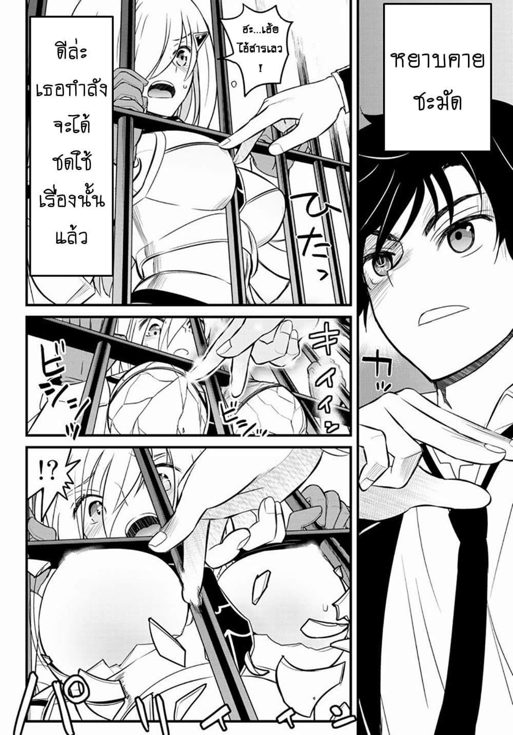 Soukyuu no Shihai-sha ~ Isekai Oppai Musouden ~ page 22