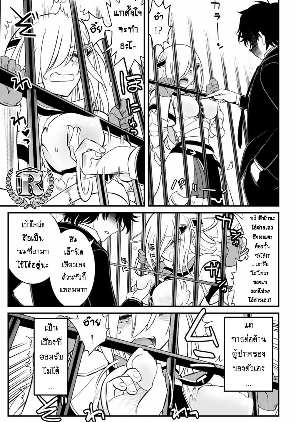 Soukyuu no Shihai-sha ~ Isekai Oppai Musouden ~ page 23