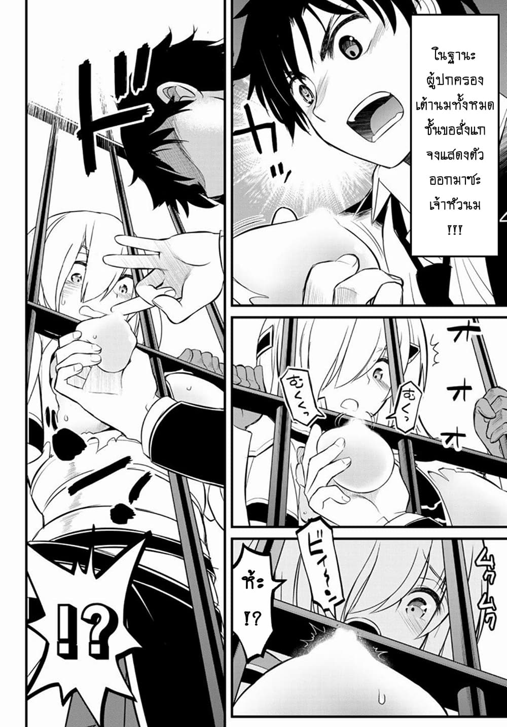 Soukyuu no Shihai-sha ~ Isekai Oppai Musouden ~ page 24