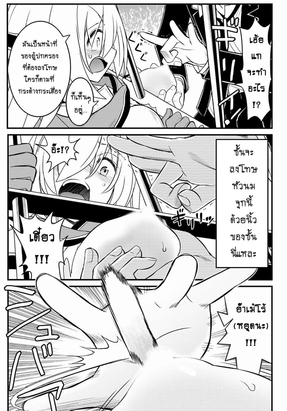Soukyuu no Shihai-sha ~ Isekai Oppai Musouden ~ page 25