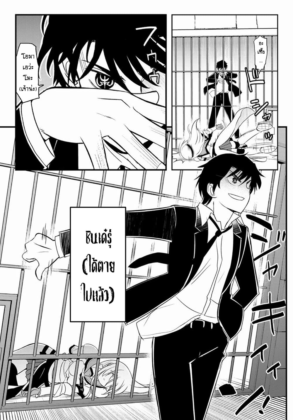 Soukyuu no Shihai-sha ~ Isekai Oppai Musouden ~ page 27