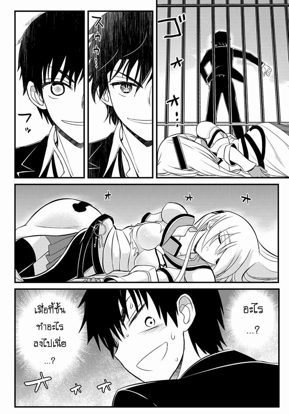 Soukyuu no Shihai-sha ~ Isekai Oppai Musouden ~ page 28