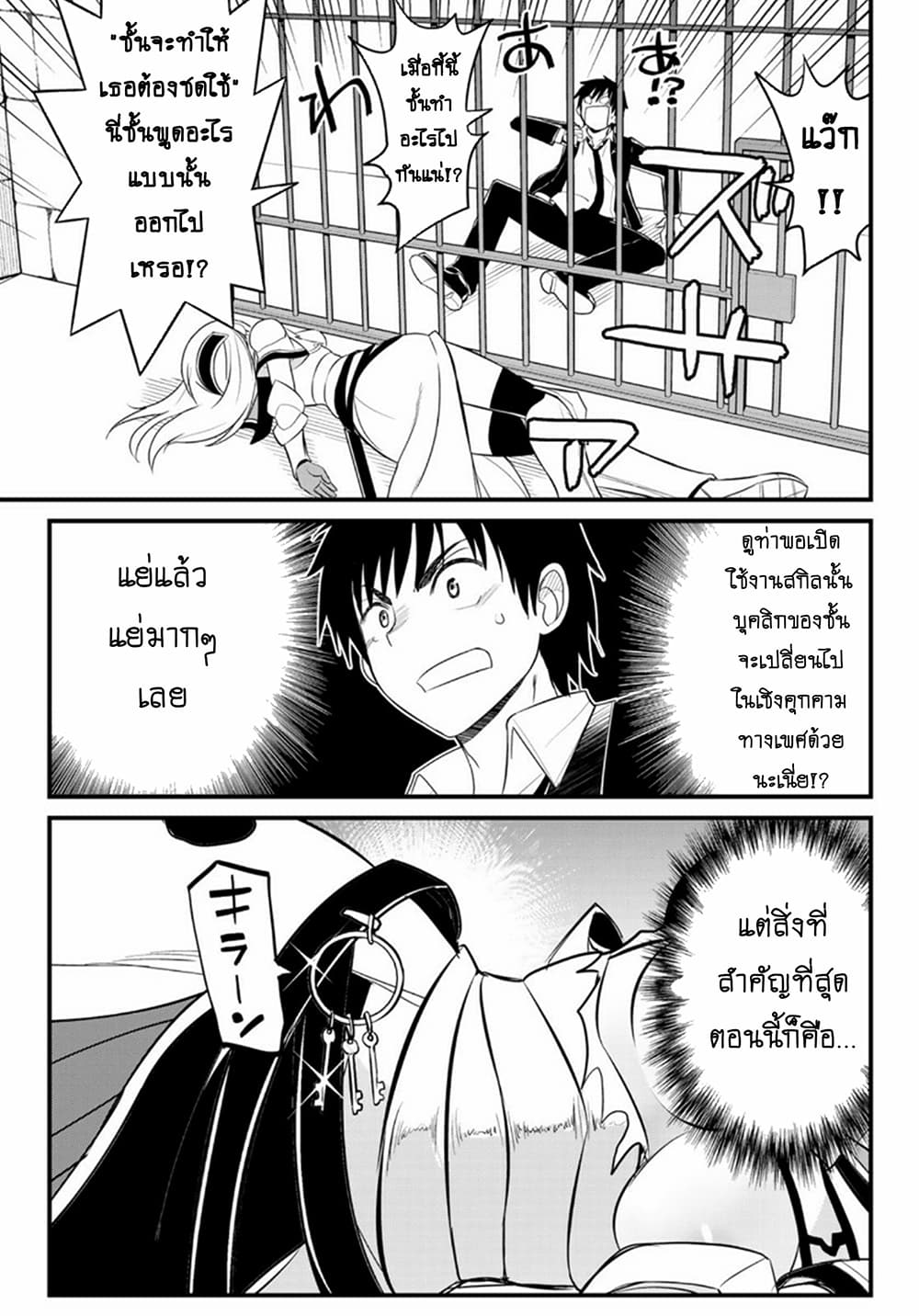 Soukyuu no Shihai-sha ~ Isekai Oppai Musouden ~ page 29