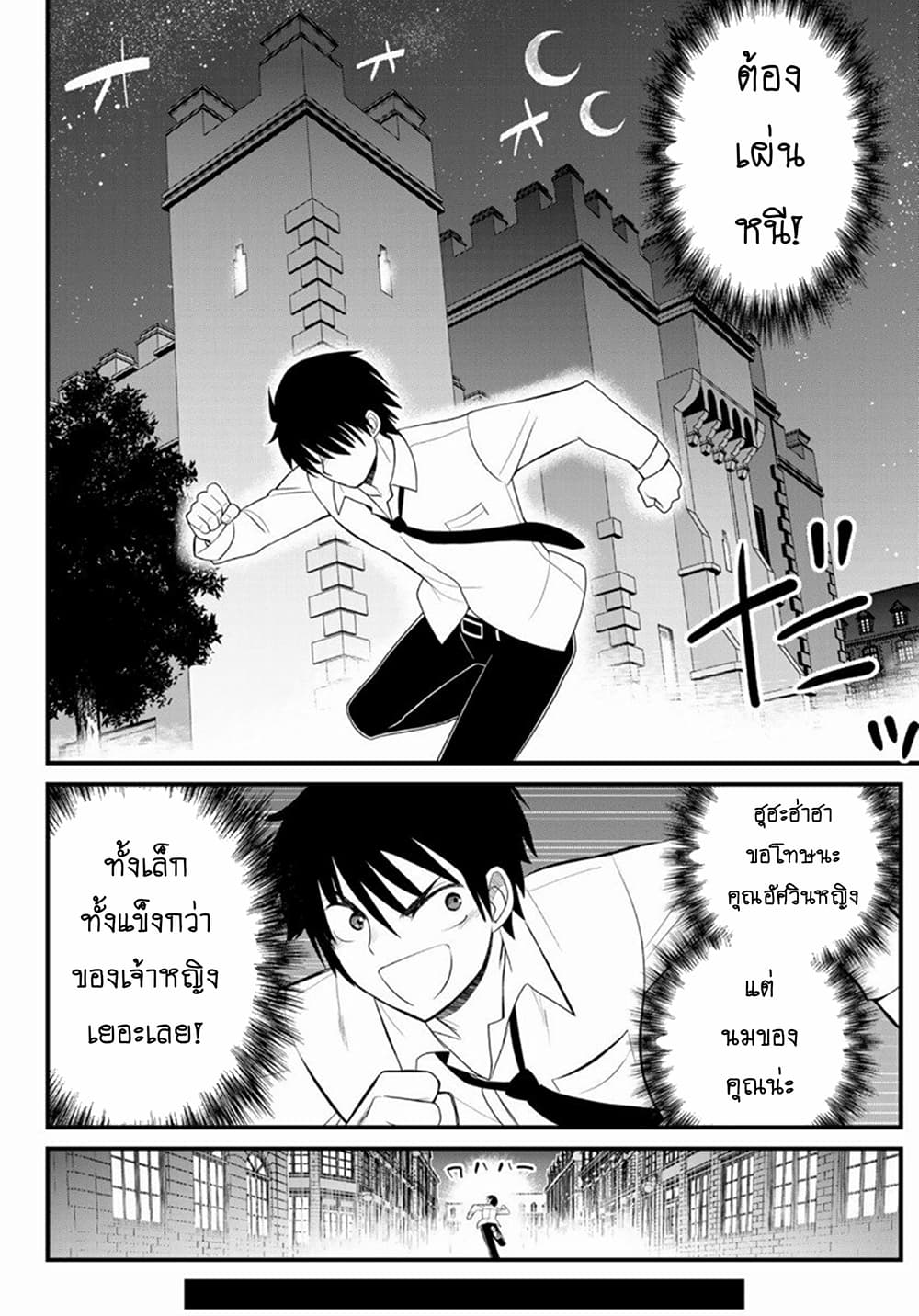 Soukyuu no Shihai-sha ~ Isekai Oppai Musouden ~ page 30