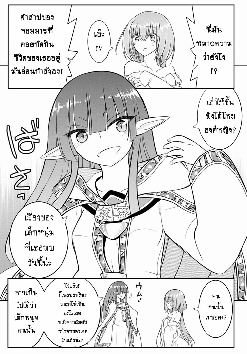 Soukyuu no Shihai-sha ~ Isekai Oppai Musouden ~ page 33