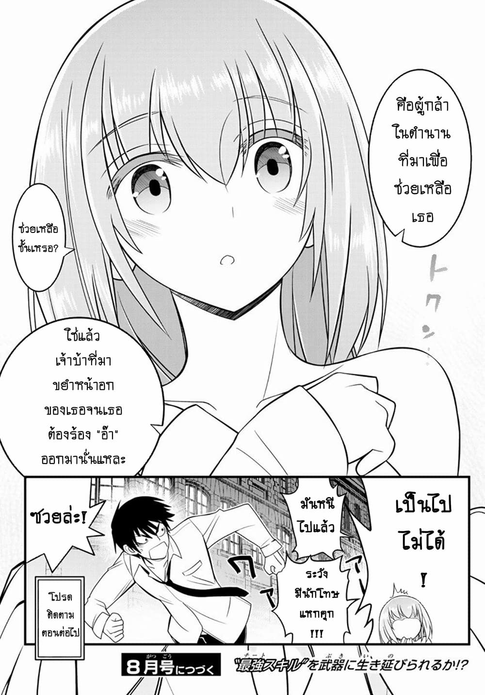 Soukyuu no Shihai-sha ~ Isekai Oppai Musouden ~ page 34