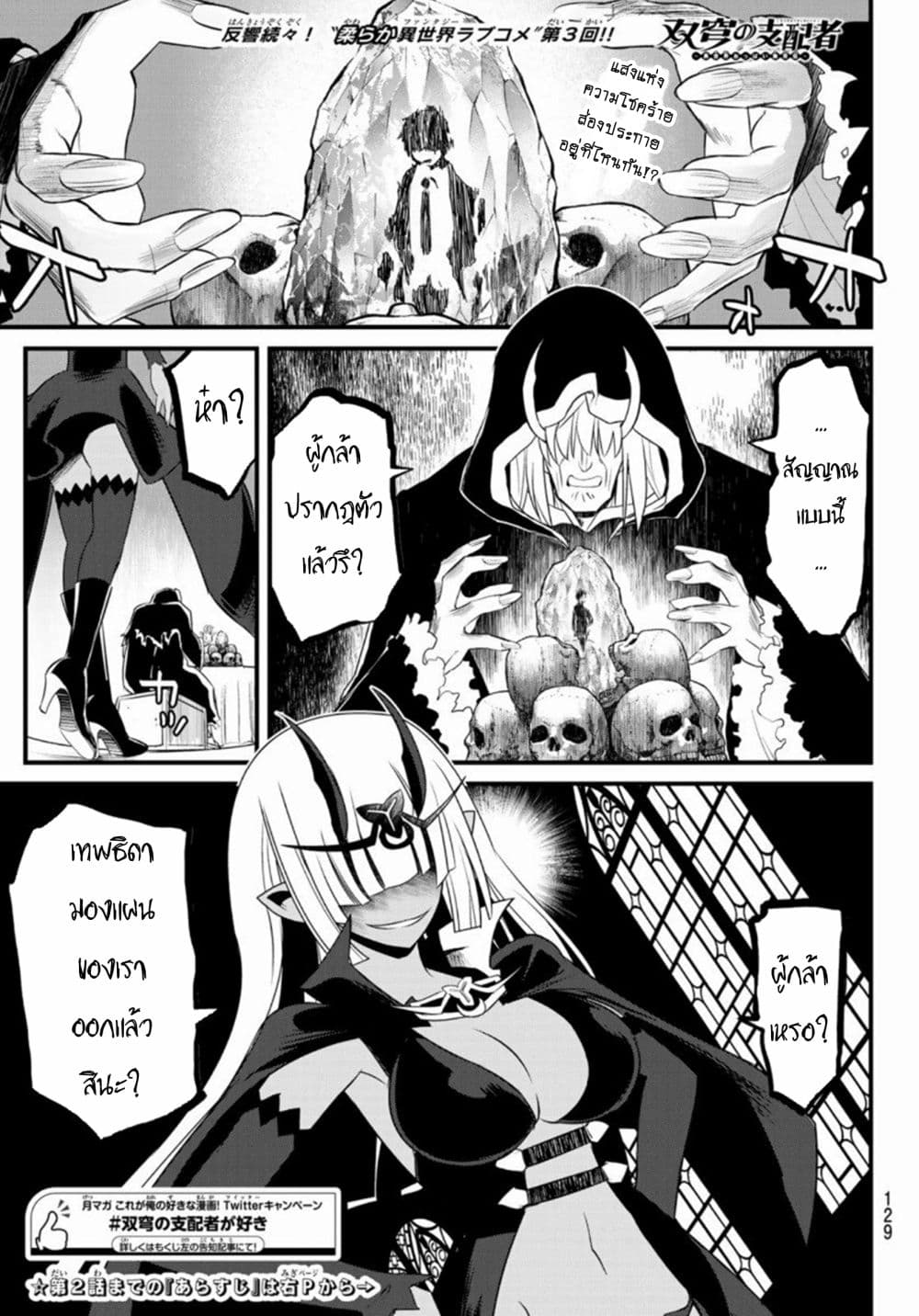Soukyuu no Shihai-sha ~ Isekai Oppai Musouden ~ page 1