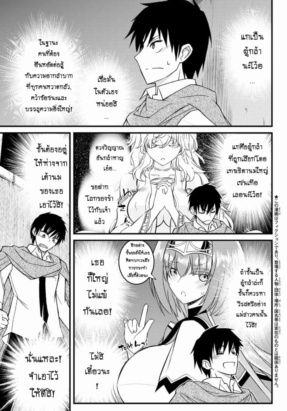 Soukyuu no Shihai-sha ~ Isekai Oppai Musouden ~ page 3