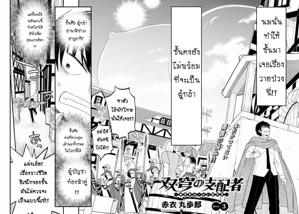 Soukyuu no Shihai-sha ~ Isekai Oppai Musouden ~ page 4