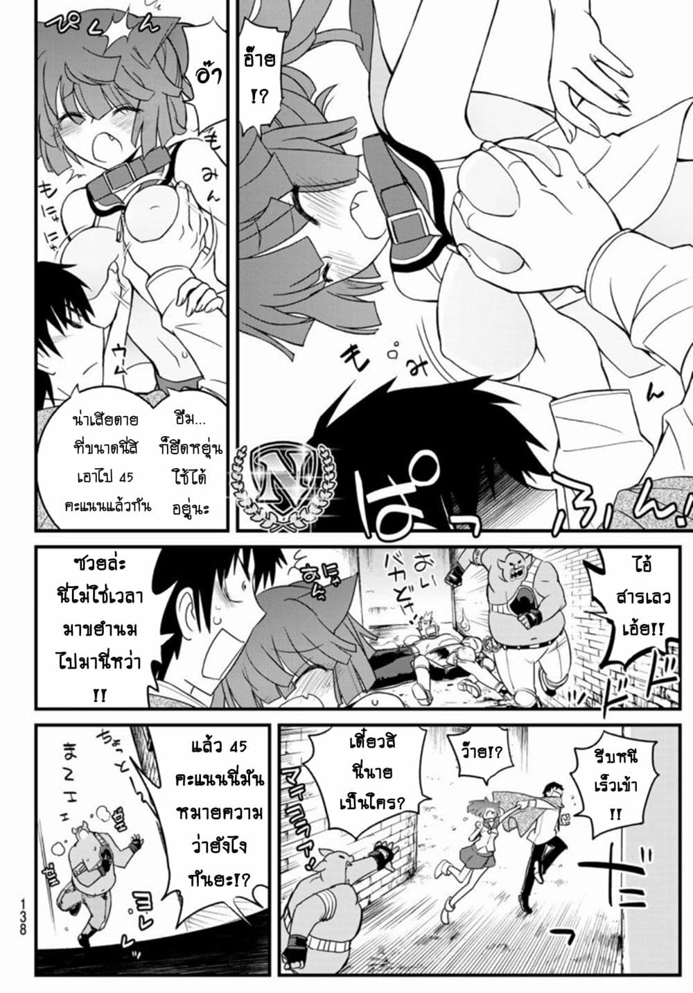 Soukyuu no Shihai-sha ~ Isekai Oppai Musouden ~ page 9