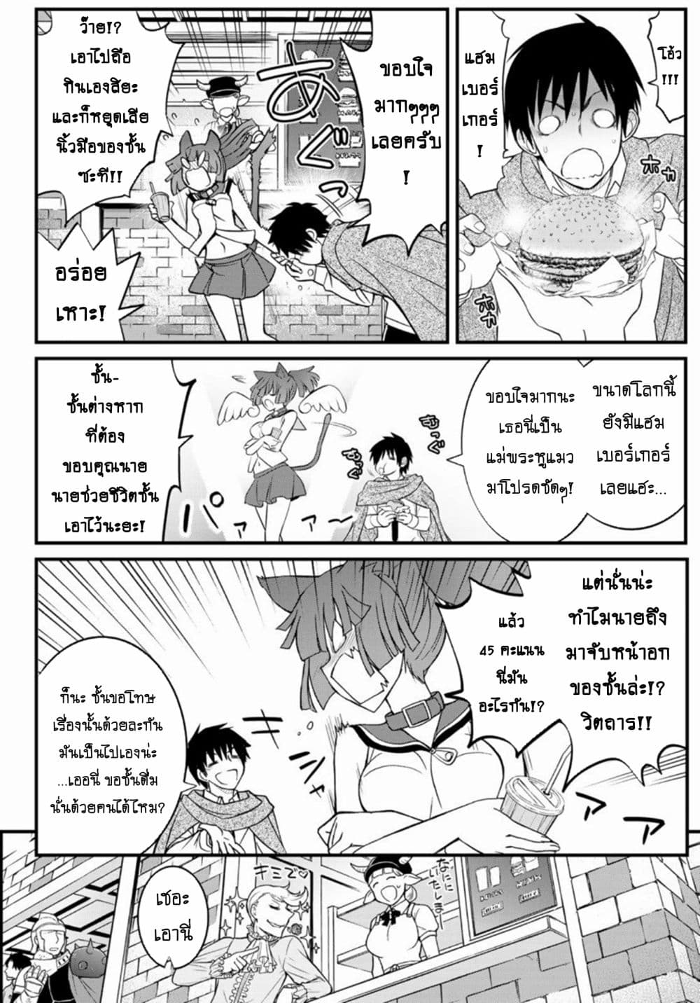 Soukyuu no Shihai-sha ~ Isekai Oppai Musouden ~ page 11
