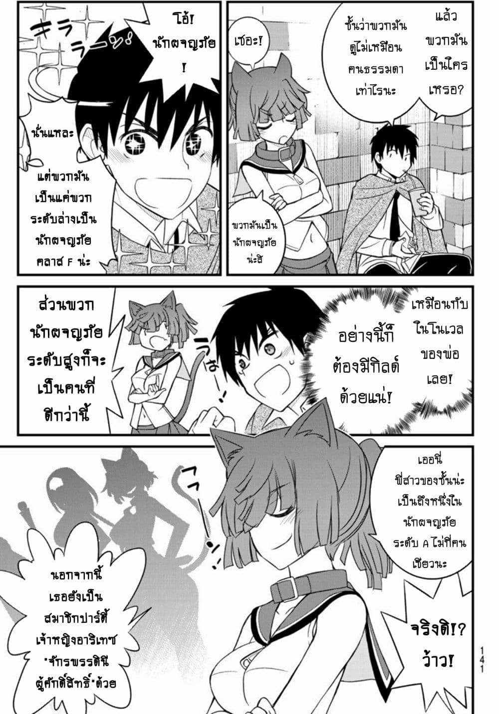 Soukyuu no Shihai-sha ~ Isekai Oppai Musouden ~ page 12