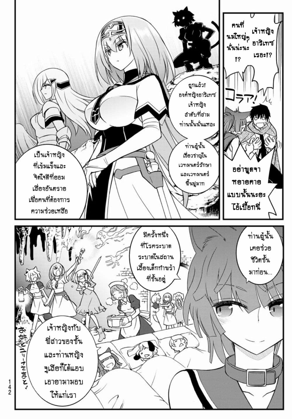 Soukyuu no Shihai-sha ~ Isekai Oppai Musouden ~ page 13