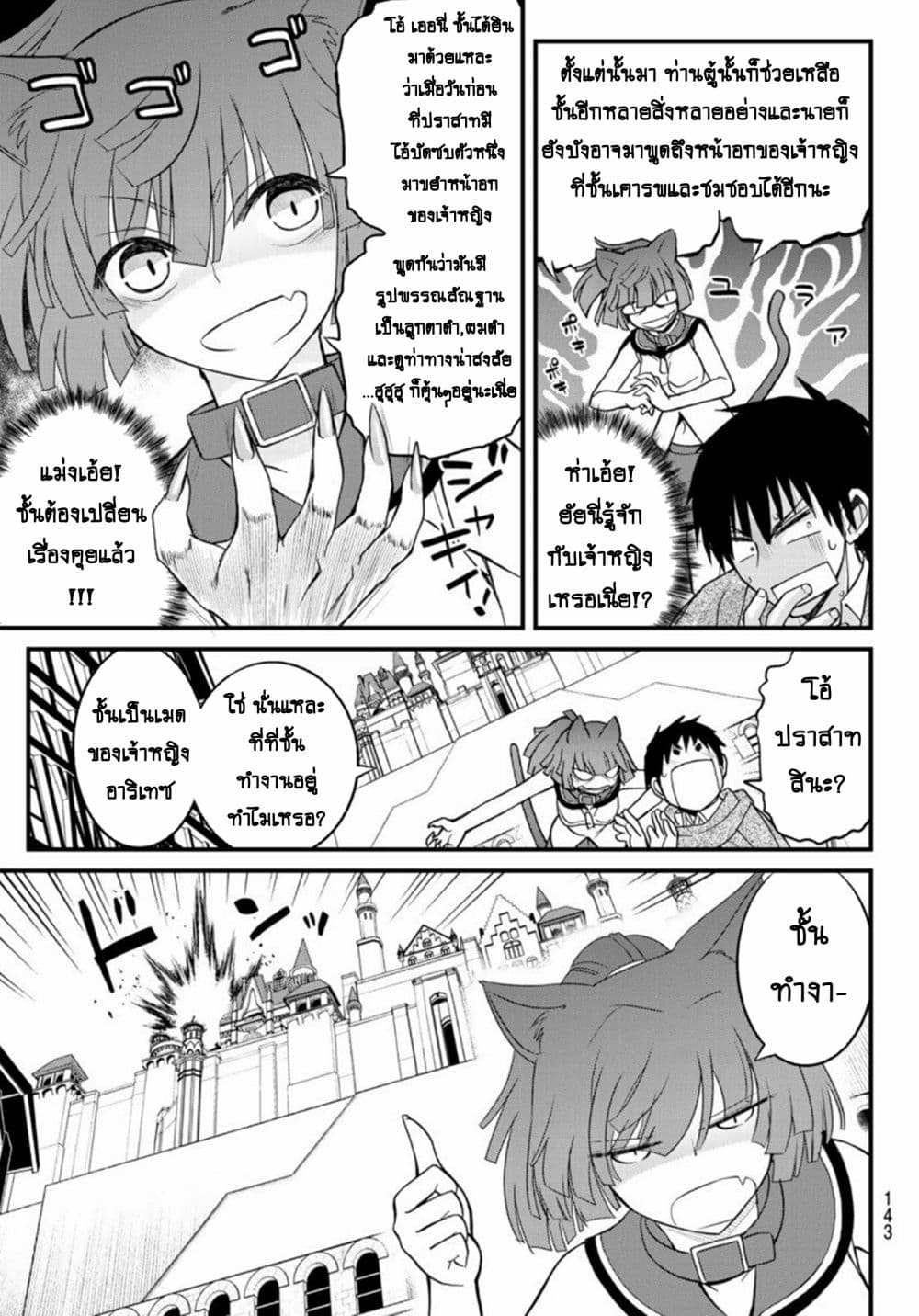 Soukyuu no Shihai-sha ~ Isekai Oppai Musouden ~ page 14