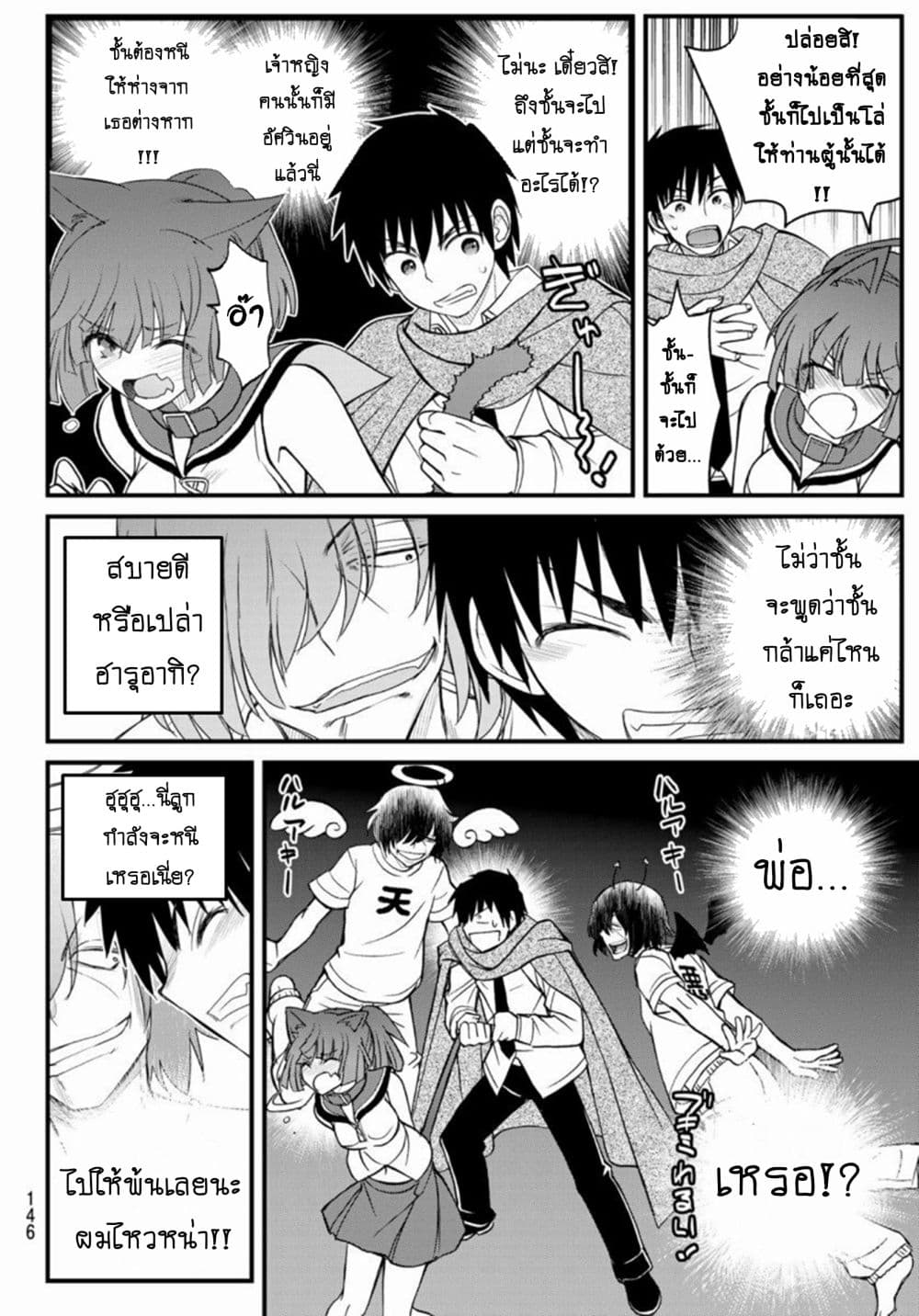 Soukyuu no Shihai-sha ~ Isekai Oppai Musouden ~ page 17