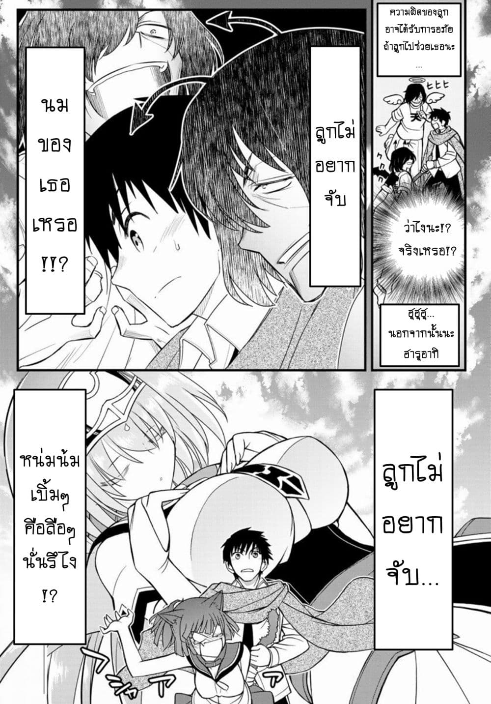 Soukyuu no Shihai-sha ~ Isekai Oppai Musouden ~ page 18