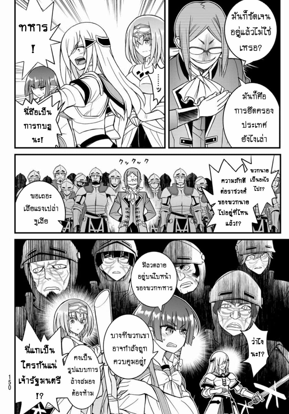 Soukyuu no Shihai-sha ~ Isekai Oppai Musouden ~ page 21