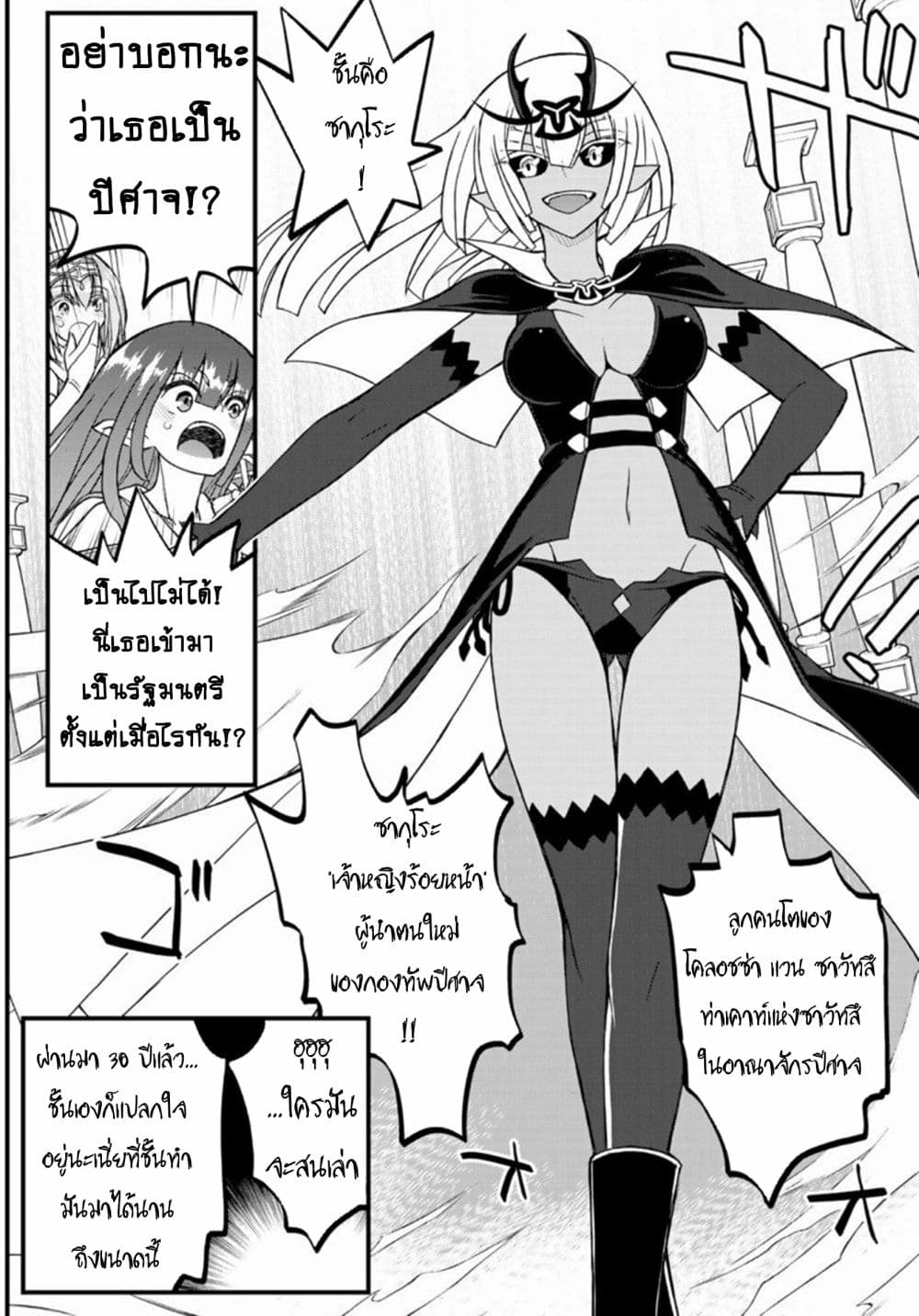 Soukyuu no Shihai-sha ~ Isekai Oppai Musouden ~ page 23