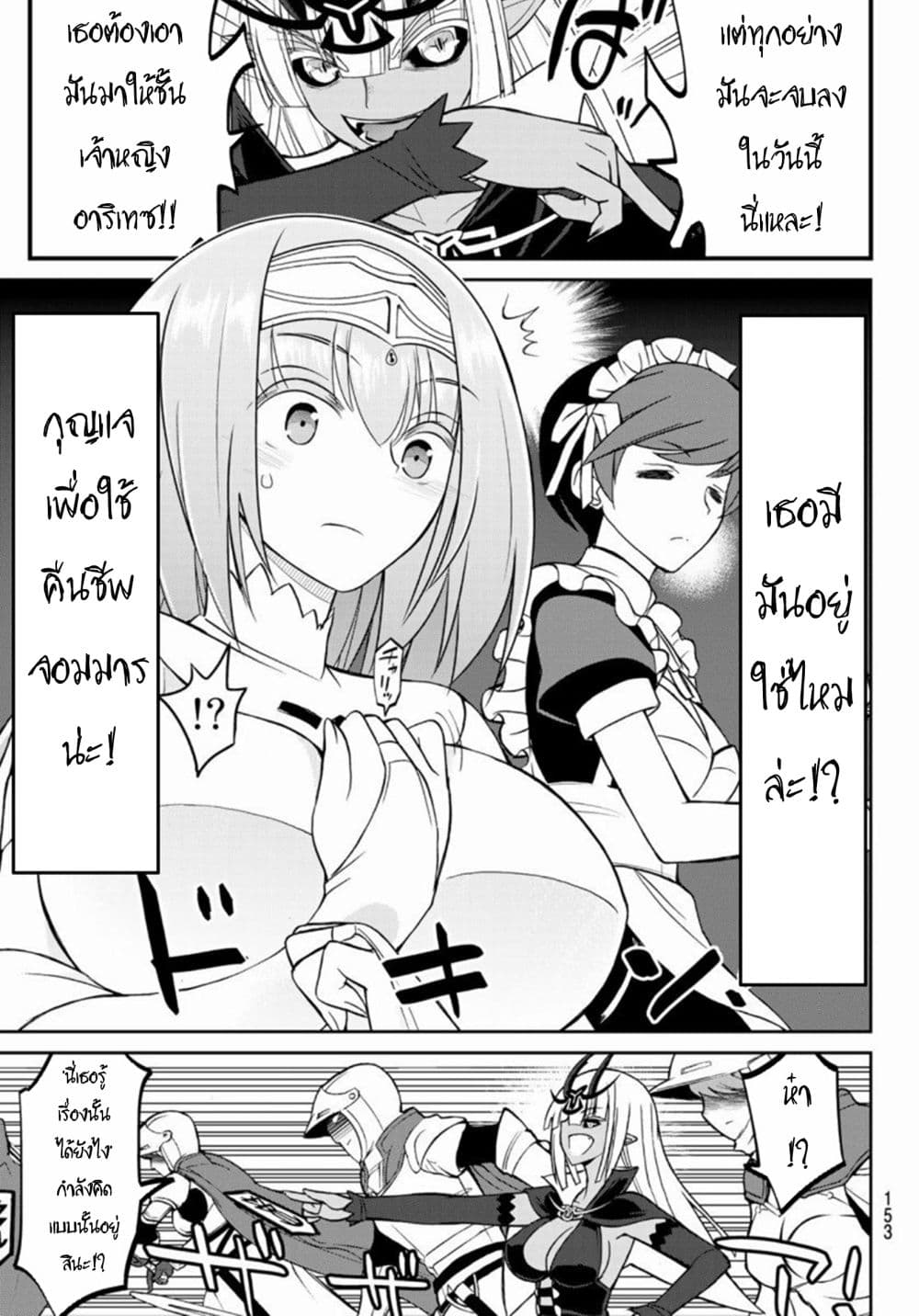 Soukyuu no Shihai-sha ~ Isekai Oppai Musouden ~ page 24