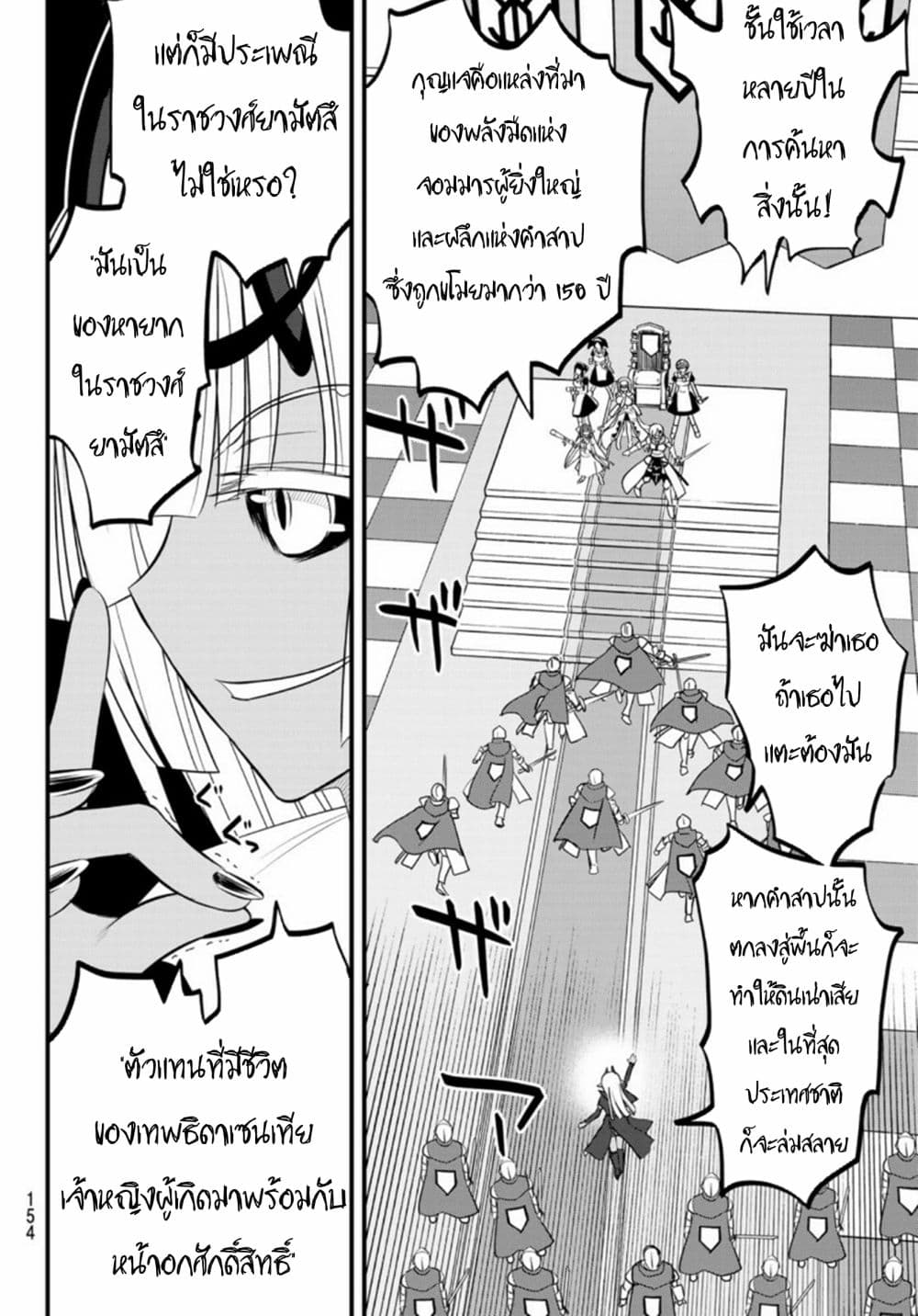 Soukyuu no Shihai-sha ~ Isekai Oppai Musouden ~ page 25