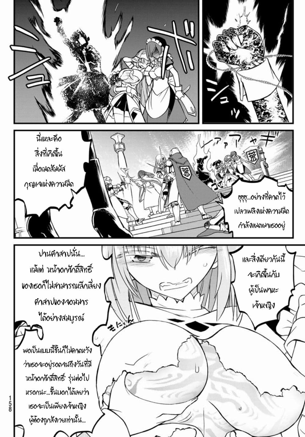Soukyuu no Shihai-sha ~ Isekai Oppai Musouden ~ page 29