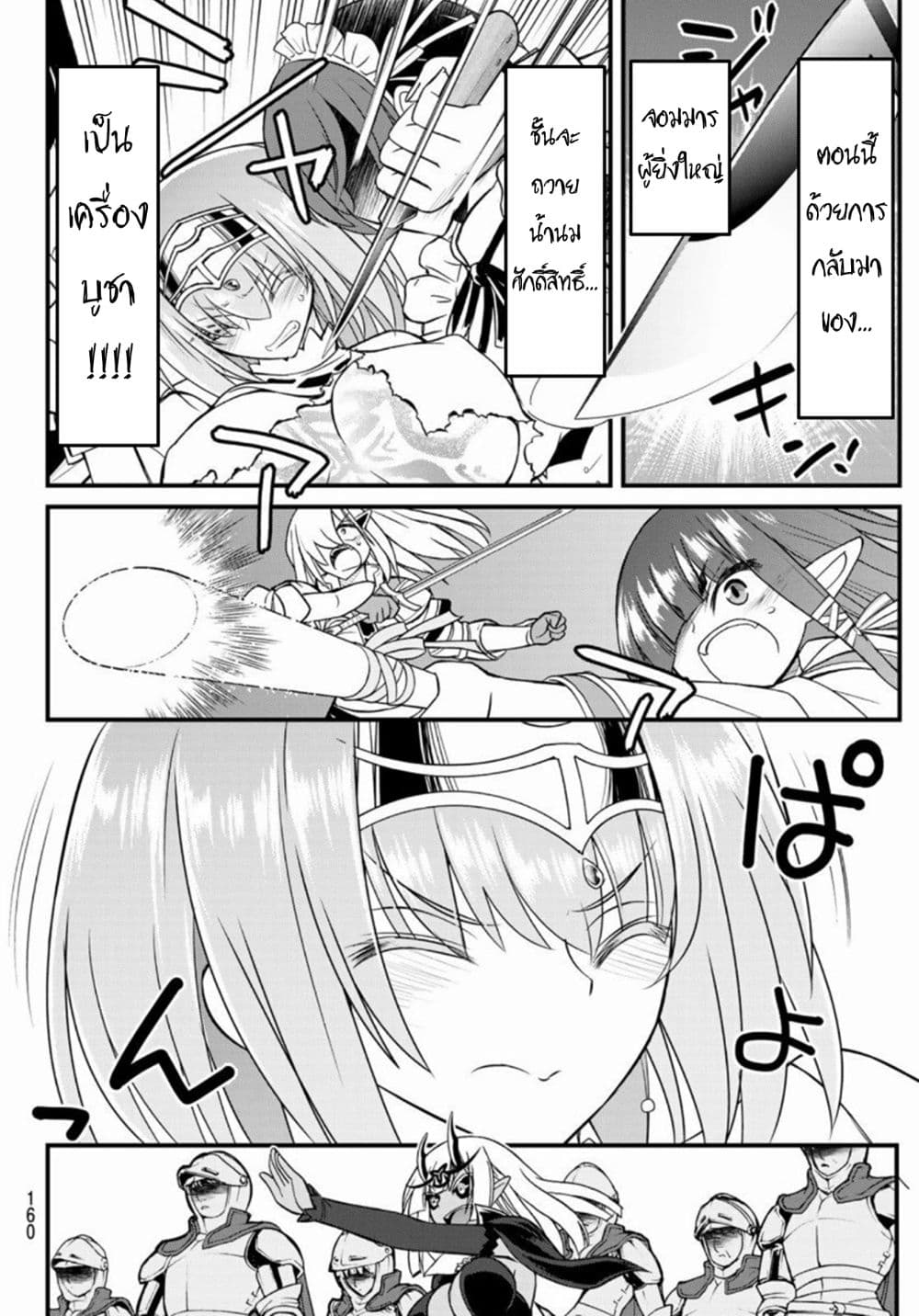 Soukyuu no Shihai-sha ~ Isekai Oppai Musouden ~ page 31