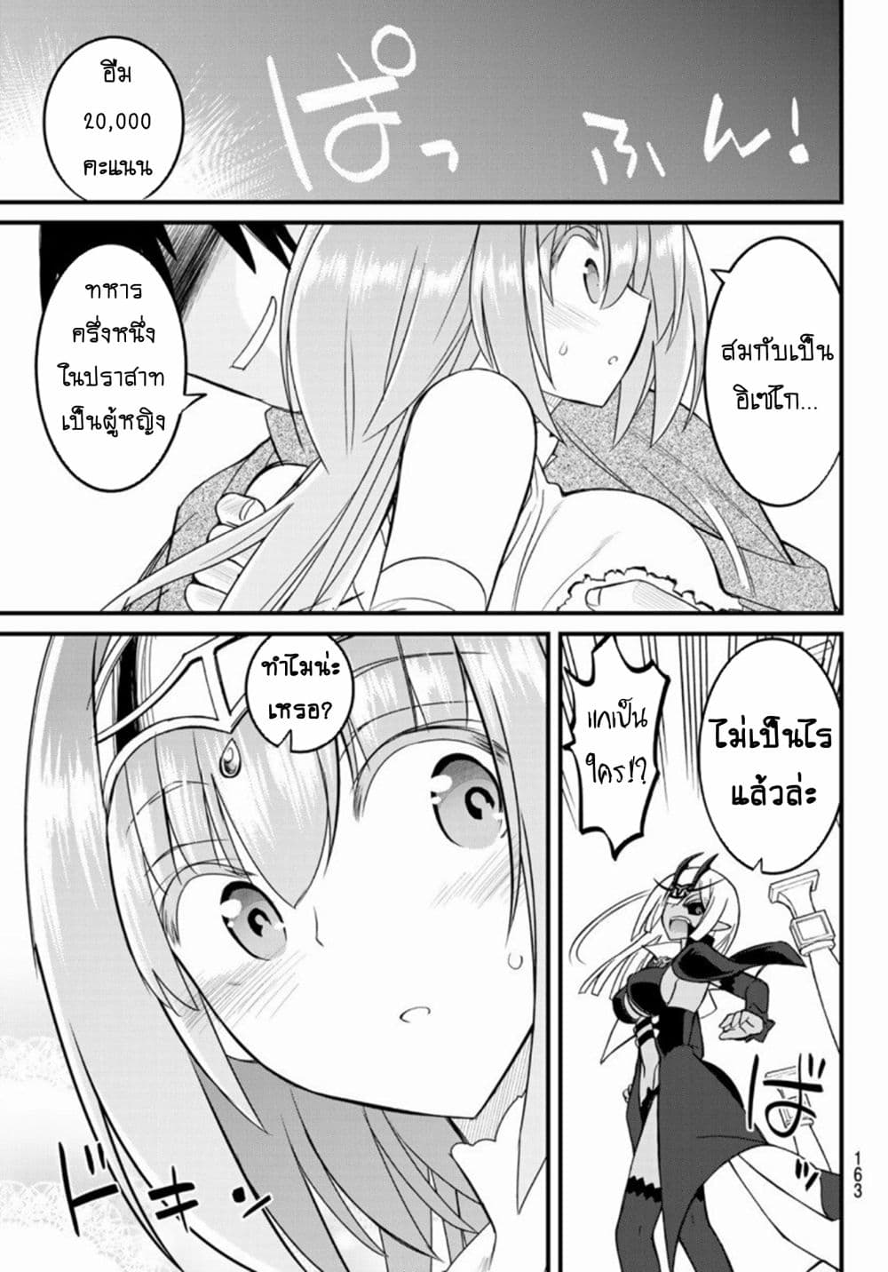 Soukyuu no Shihai-sha ~ Isekai Oppai Musouden ~ page 34