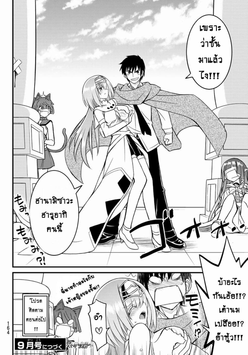 Soukyuu no Shihai-sha ~ Isekai Oppai Musouden ~ page 35