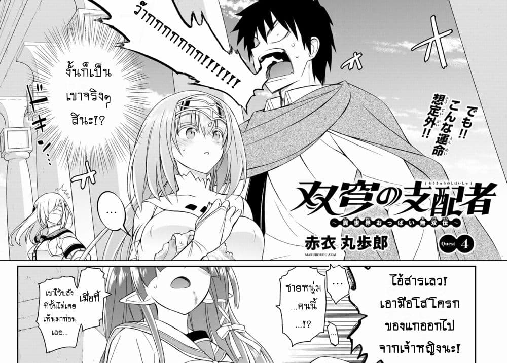 Soukyuu no Shihai-sha ~ Isekai Oppai Musouden ~ page 1