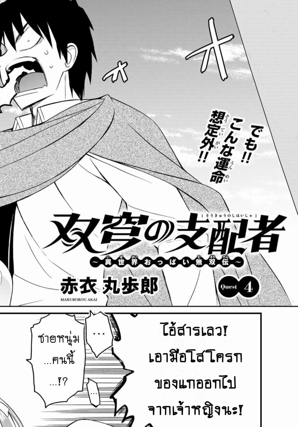 Soukyuu no Shihai-sha ~ Isekai Oppai Musouden ~ page 2